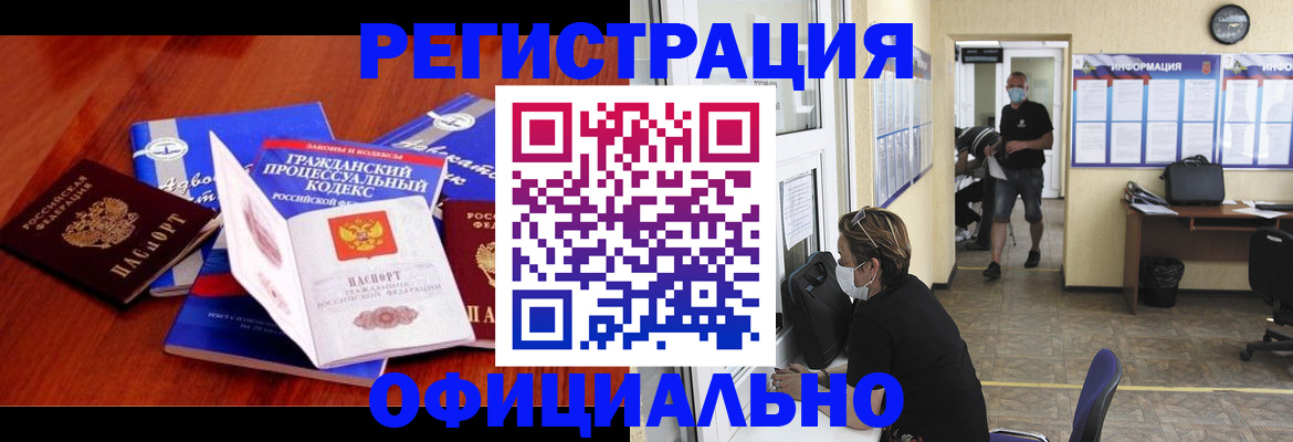 прописка штамп в Жукове